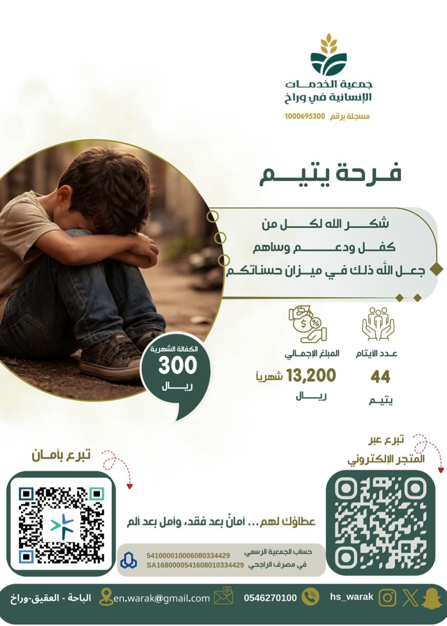 جمعية الخدمات الإنسانية في وراخ