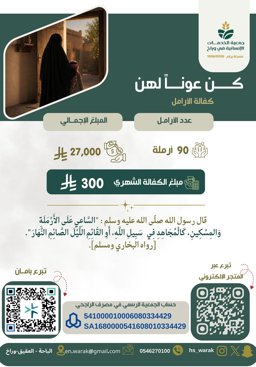 جمعية الخدمات الإنسانية في وراخ
