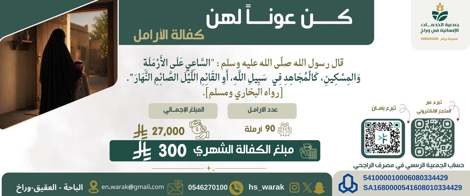 جمعية الخدمات الإنسانية في وراخ