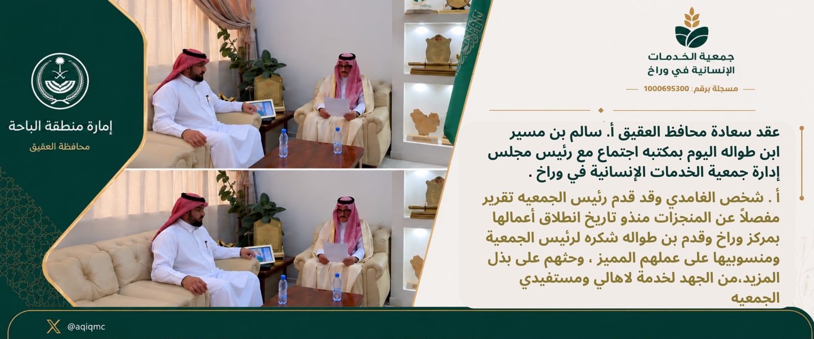 جمعية الخدمات الإنسانية في وراخ
